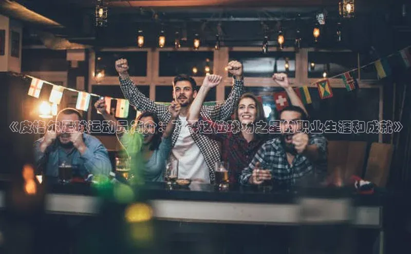 beat365官网 网页版梯哥哥科技